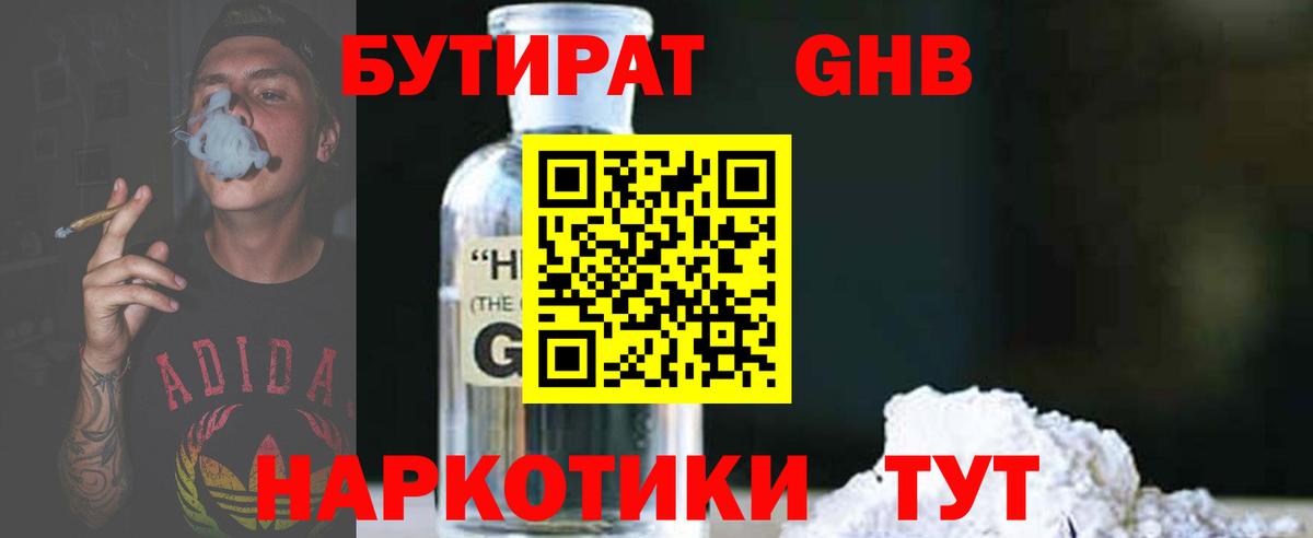 БУТИРАТ GHB Выкса