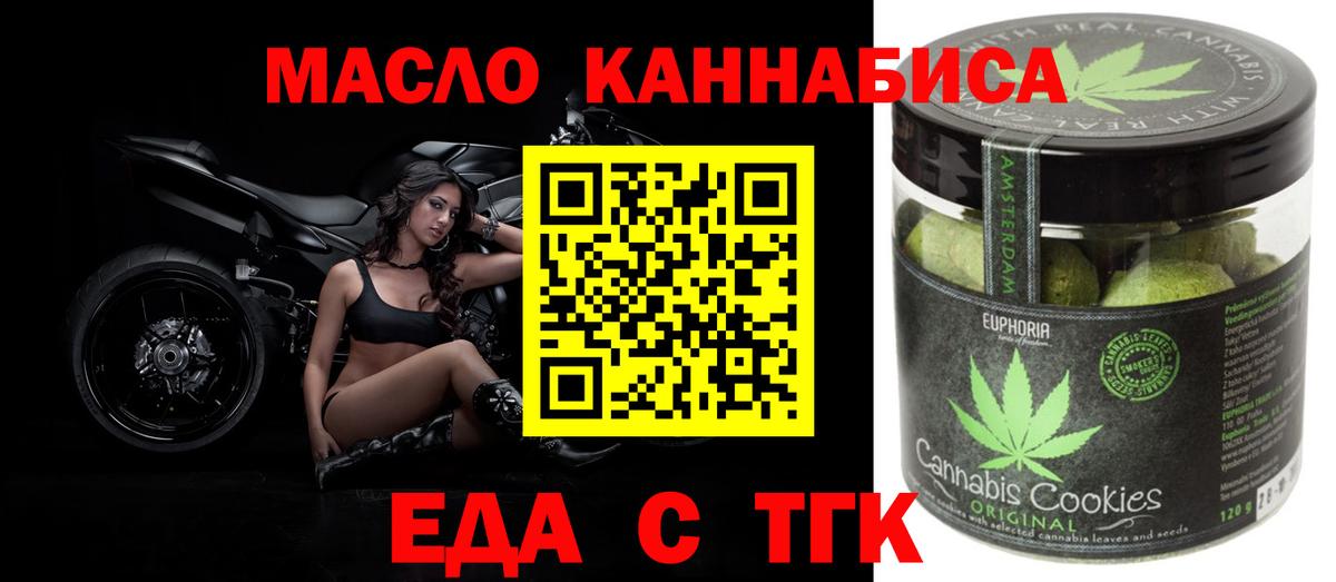 Печенье с ТГК конопля  Вход с VPN  Выкса 