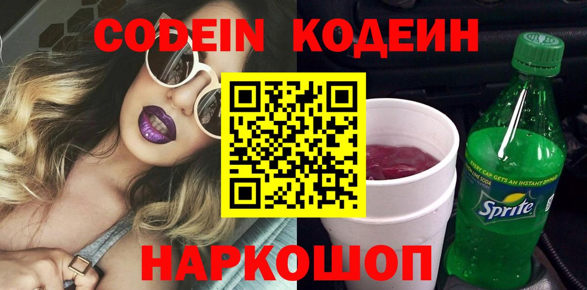 Выкса  Кодеин Purple Drank  Вход с VPN 