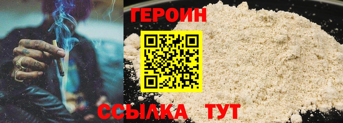 ГЕРОИН Heroin  Вход с VPN  Выкса 