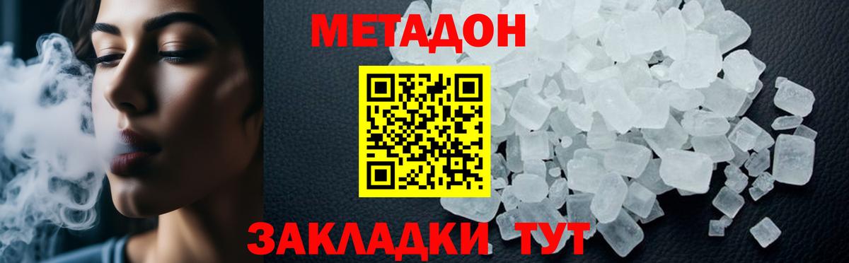 Выкса  МЕТАДОН кристалл  Метадон мёд  Вход с VPN 